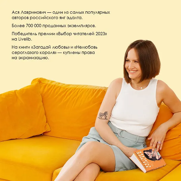 Книга Ты мое счастье (Ася Лавринович) — 7