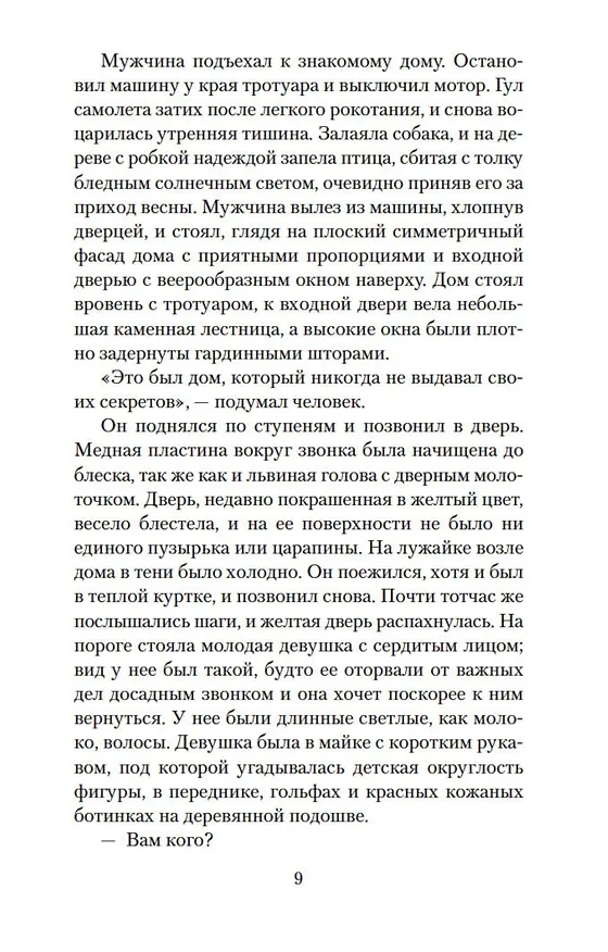 Книга Дикий горный тимьян (Розамунда Пилчер) — 10