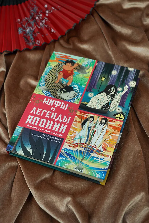 Книга Мифы и легенды Японии (Гэвин Блэр) — 8