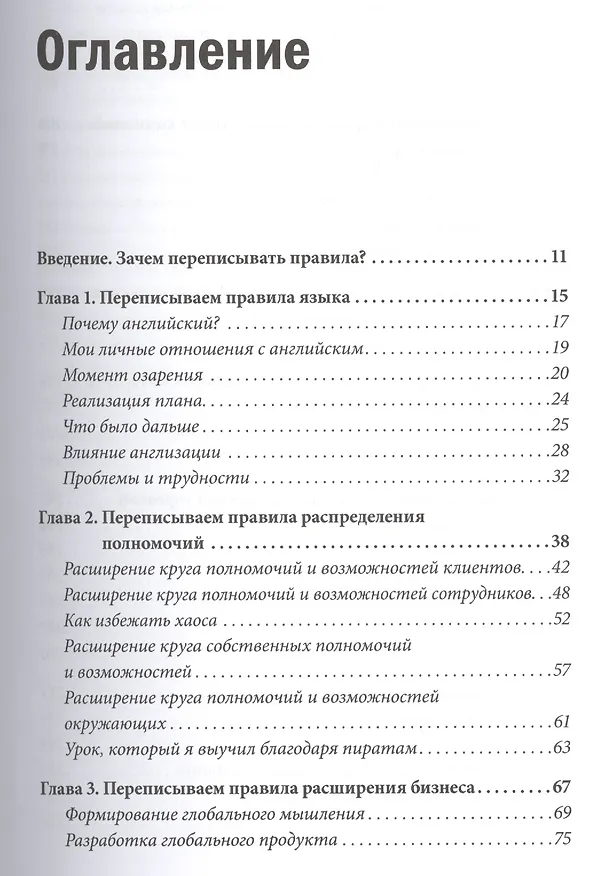 Книга Маркетплейс 3.0. Новый взгляд на торговлю в интернете от основателя Rakuten - одного из крупнейших интернет-магазинов в мире (Хироси Микитани) — 4