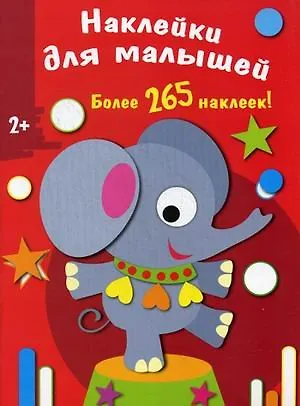 Книга Слоненок ()