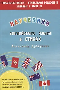 Научебник английского в стихах