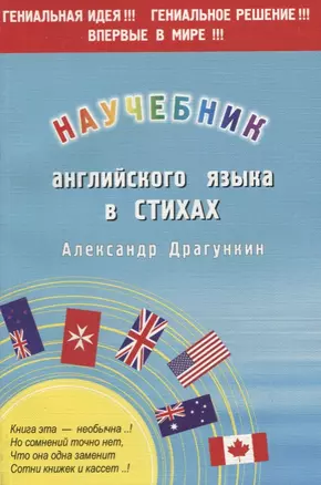 Научебник английского в стихах — 2717303 — 1