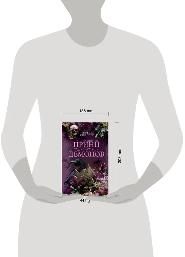 Книга Принц демонов (#2) (Тереза Споррер) — 13