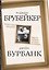 Траектория империи. Шесть мифов национализма — 3162633 — 3