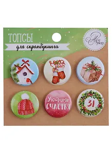 Топсы для скрапбукинга в наборе «Уютного счастья», 9 × 9,5 см
