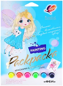 Набор красок с блестками с раскрасками "Феи"