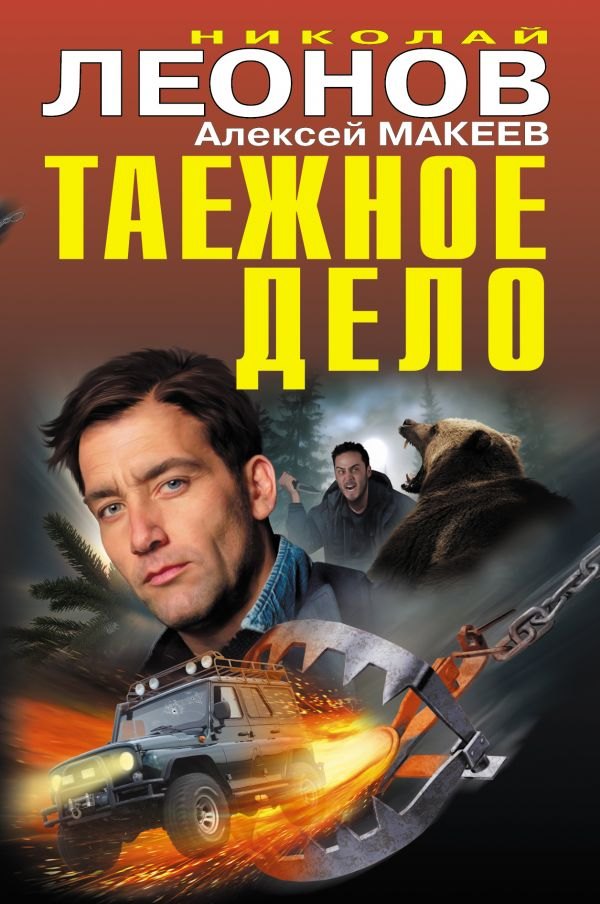 

Таежное дело