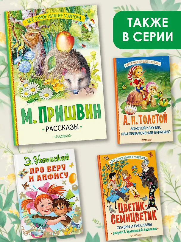 Книга Рассказы (Михаил Пришвин) — 8