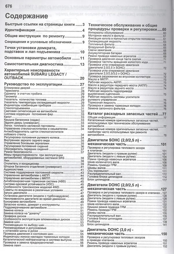 Книга Subaru Legacy / OUTBACK / B4 / Wagon / Lancaster. Модели 1998-2003 гг. выпуска с двигателями 2,0 л, 2,0 л. (Turbo), 2,5 л и 3,0 л. Руководство по ремонту и техническому обслуживанию () — 2
