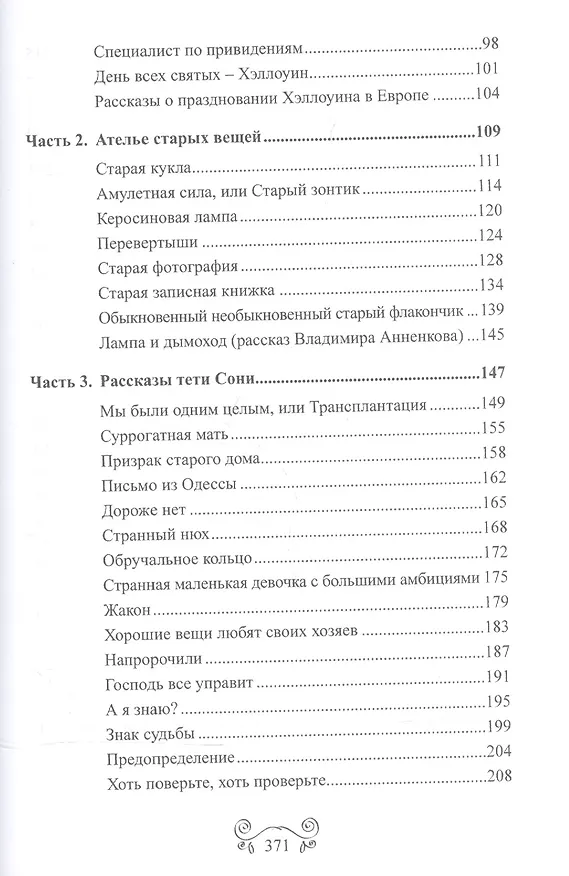 Книга Странные истории (Вероника Анненкова) — 3