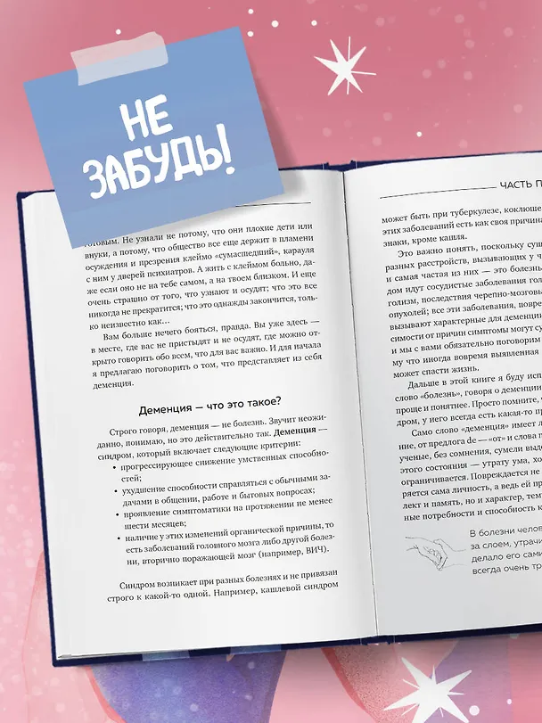 Книга Растворяющиеся люди. Сохрани себя, ухаживая за близким с деменцией (Юлия Кильтина) — 11