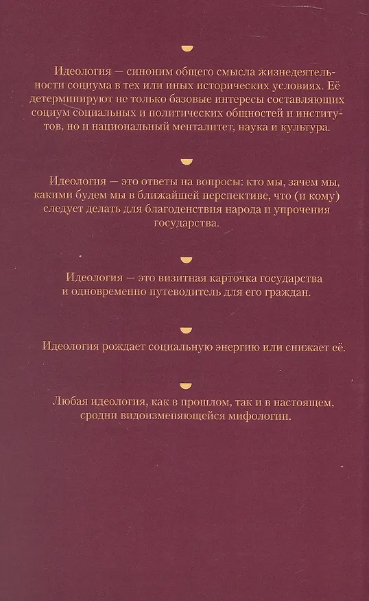 Книга Идеология: pro et contra (История и современность). Второе издание, дополненное и переработанное (Вилен Иванов) — 2
