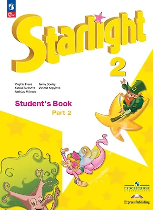 Книга Starlight. Английский язык. 2 класс. Углублённый уровень. Учебник. В двух частях. Часть 2. ФГОС 2021 (Дженни Дули, Радислав Мильруд, Виктория Копылова, Вирджиния Эванс, Ксения Баранова)