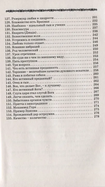 Книга Ведическая мудрость в притчах и историях. Книга  2 (Сатья Бхагаван Шри) — 5