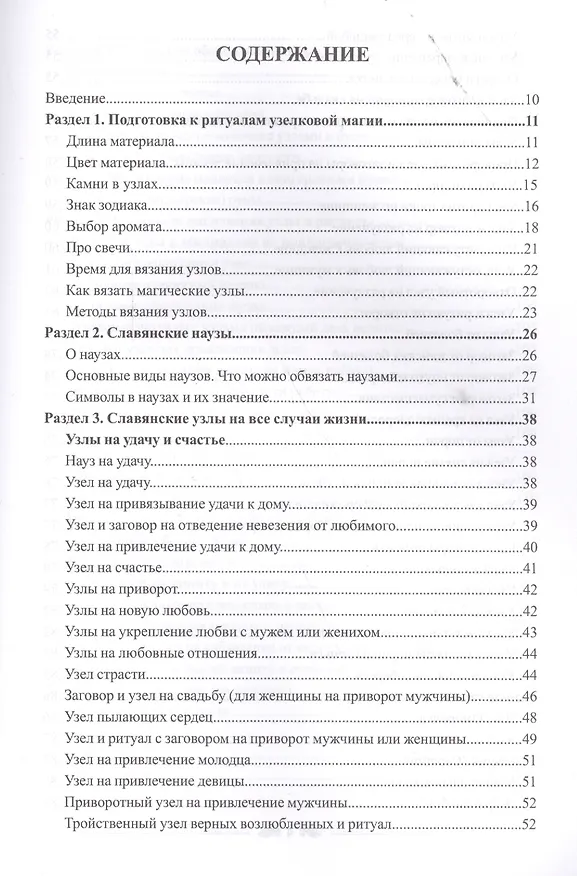 Книга Большая книга магических узлов и талисманов (Ольга Крючкова) — 2