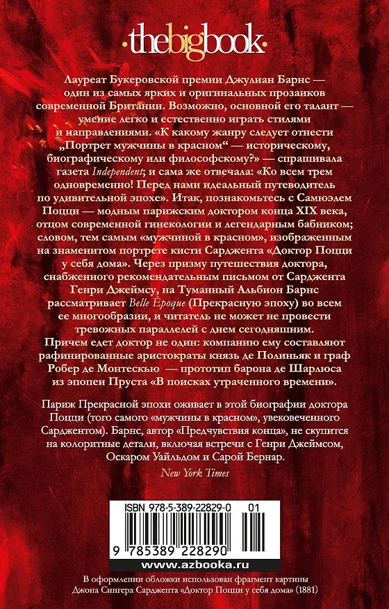 Книга Портрет мужчины в красном (Джулиан Барнс) — 2