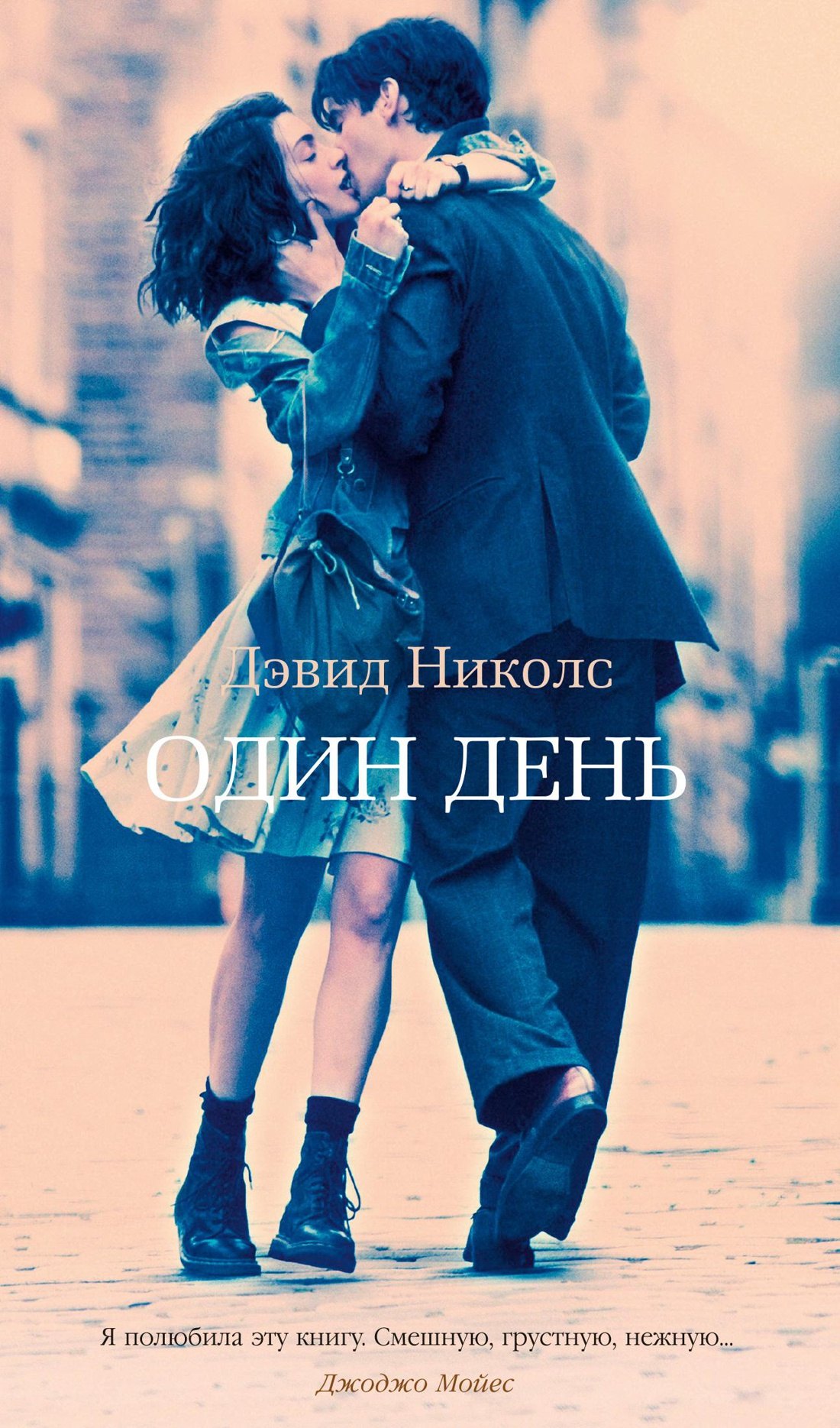 

Один день
