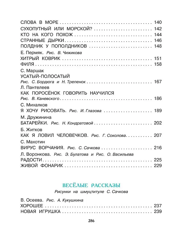 Книга Все лучшие рассказы для детей (Самуил Маршак) — 6