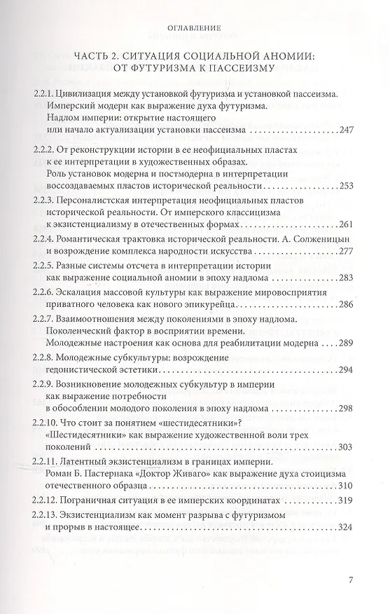 Книга Избранные работы по культурологии. Культура и империи (Николай Хренов) — 4