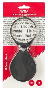 Лупа 60мм складная, блистер, GoodMark