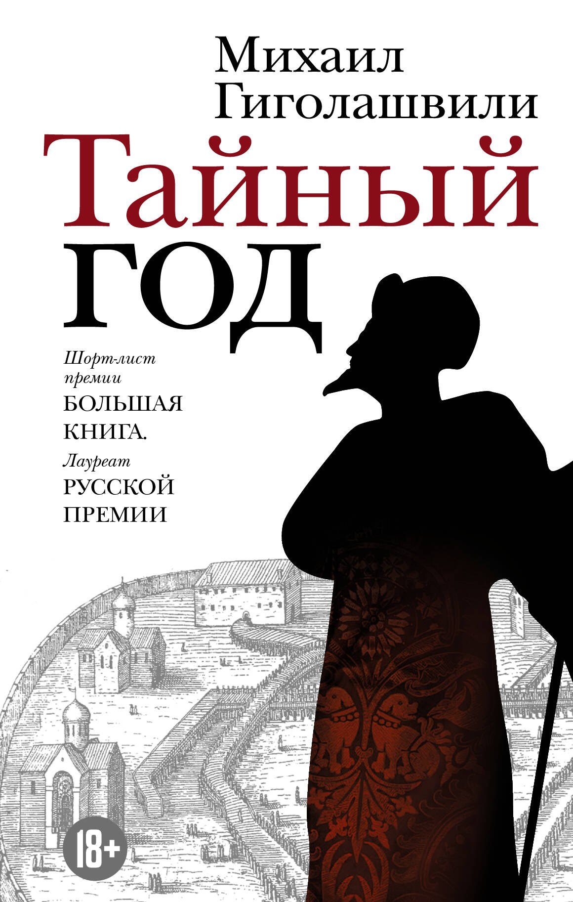 

Тайный год
