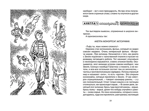 Книга Приключения Электроника (Евгений Велтистов) — 12