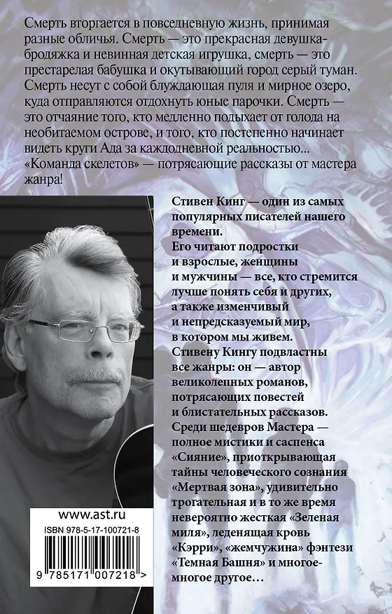 Книга Команда скелетов (Стивен Кинг) — 2