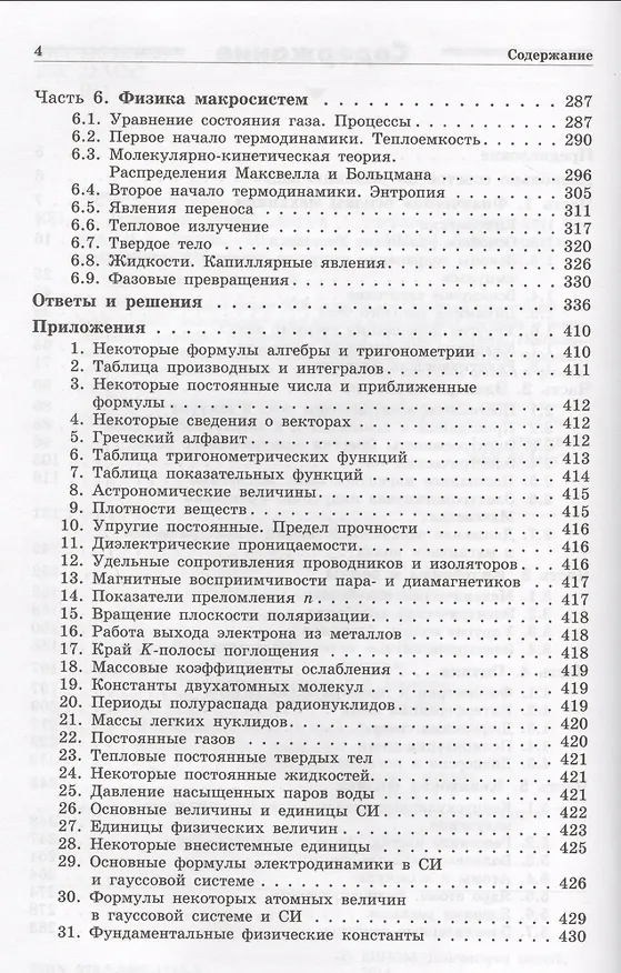Книга Задачи по общей физике : учебное пособие для вузов / 10-е изд. (Игорь Иродов) — 3