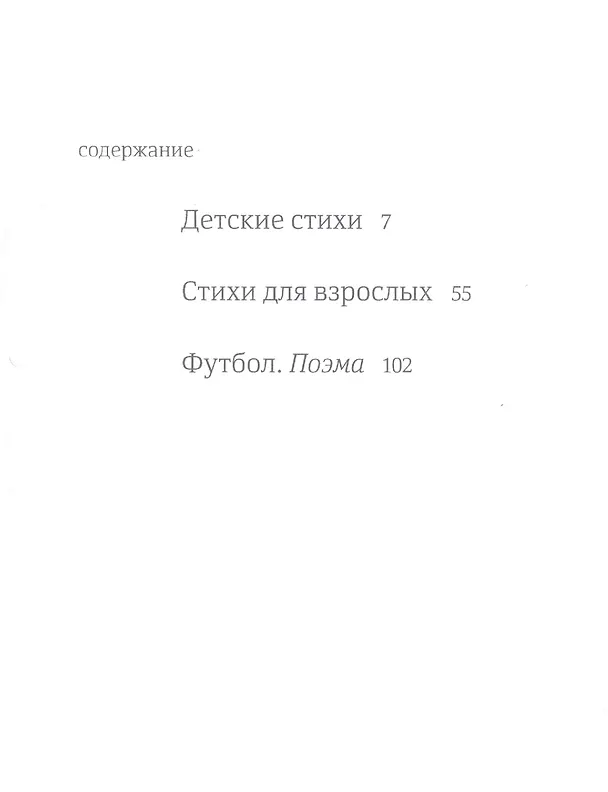 Книга Бежали и падали (Олег Григорьев) — 2