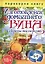 Переверни книгу. Изготовление домашнего вина. Секреты мастерства. Изготовление самогона. Секреты живой воды — 2820924 — 1