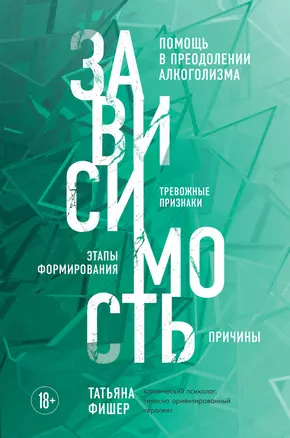 Зависимость. Тревожные признаки алкоголизма, причины, помощь в преодолении — 2942252 — 1