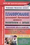 Планирование организованной образовательной деятельности воспитателя с детьми. Технологические карты на каждый день. Группа раннего возраста (от 2 до 3 лет). Декабрь-февраль — 3049102 — 1