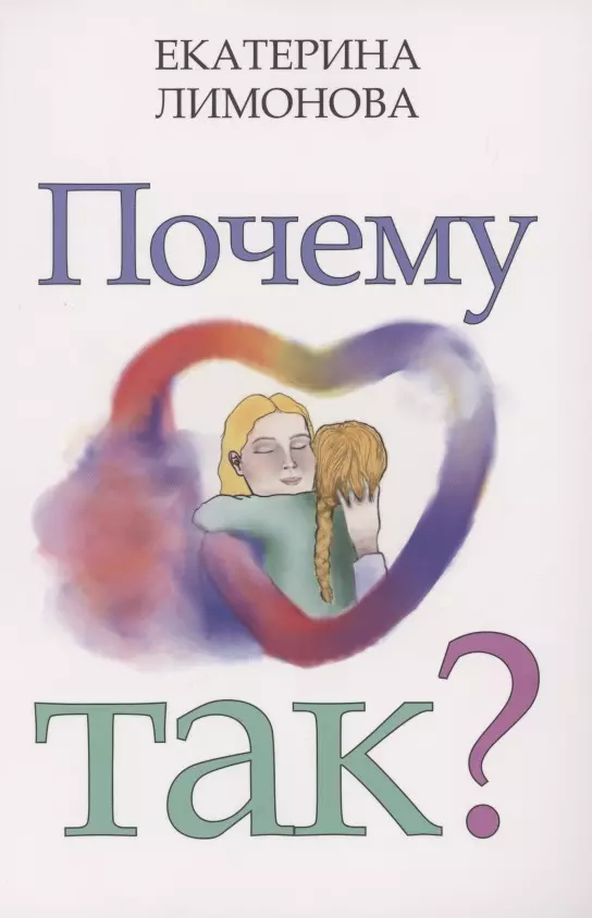 Почему так?