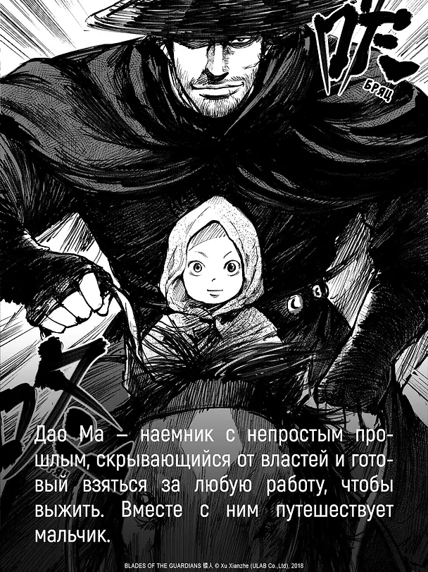 Клинки хранителей. Том 1 (Blades of the Guardians). Маньхуа 3107981 — 8