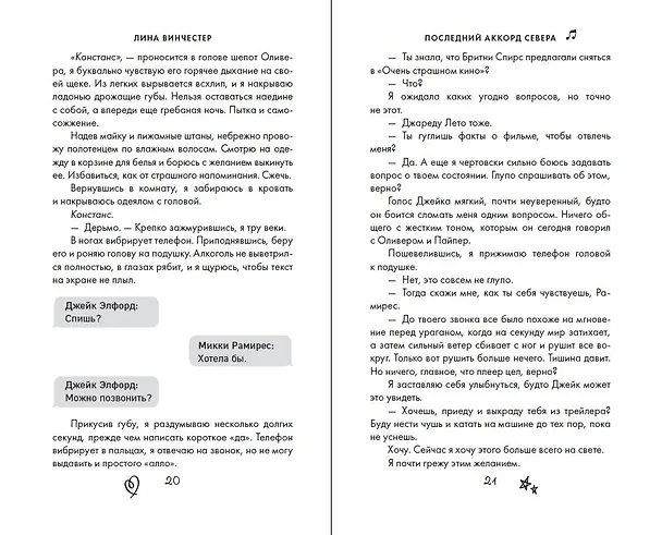 Книга Буквы Севера. Последний аккорд Севера (#2) (Лина Винчестер) — 10