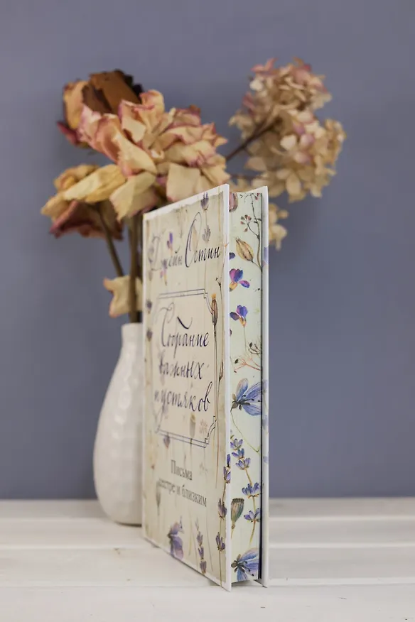 Книга Собрание важных пустяков. Письма сестре и близким (Джейн Остен) — 12