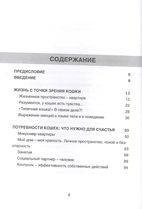 Книга Содержание кошек с умом Потребности кошек… (Хаушильд) () — 2