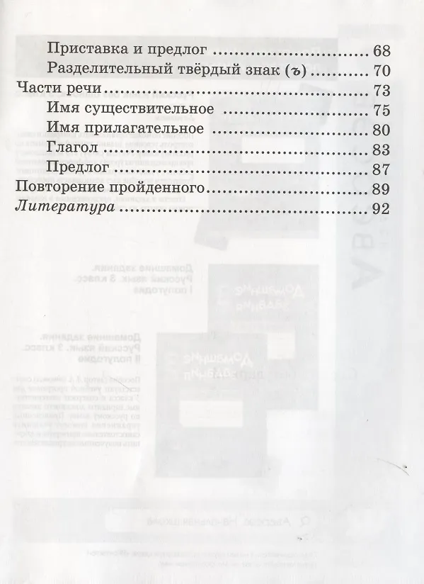 Книга Русский язык. 3 класс. Рабочая тетрадь (для школ с русским и белорусским языками обучения) (Алла Верниковская) — 3