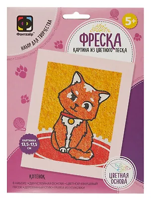 Набор для творчества. Картина из цветного песка. Фреска Веселый зоопарк "Котенок" 3034610