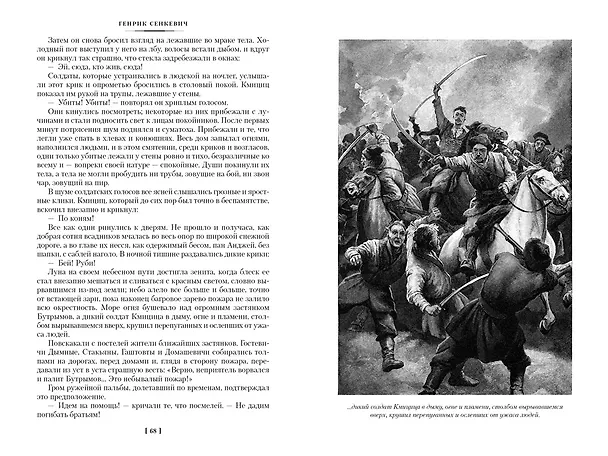 Книга Огнем и мечом. Книга 2. Потоп (Генрик Сенкевич) — 11