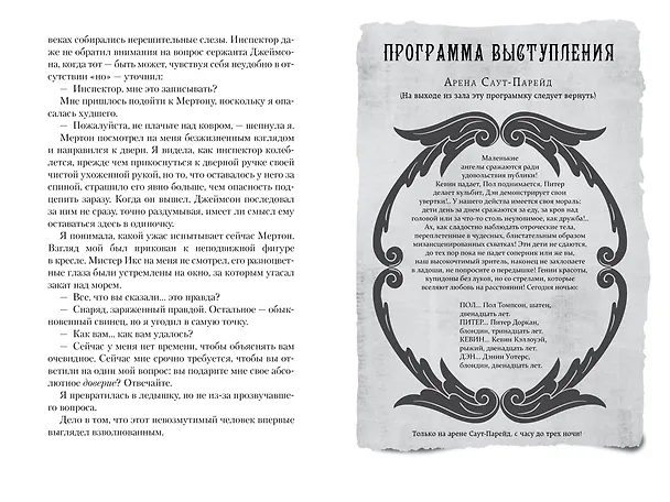 Книга Этюд в черных тонах (Хосе Сомоза) — 5