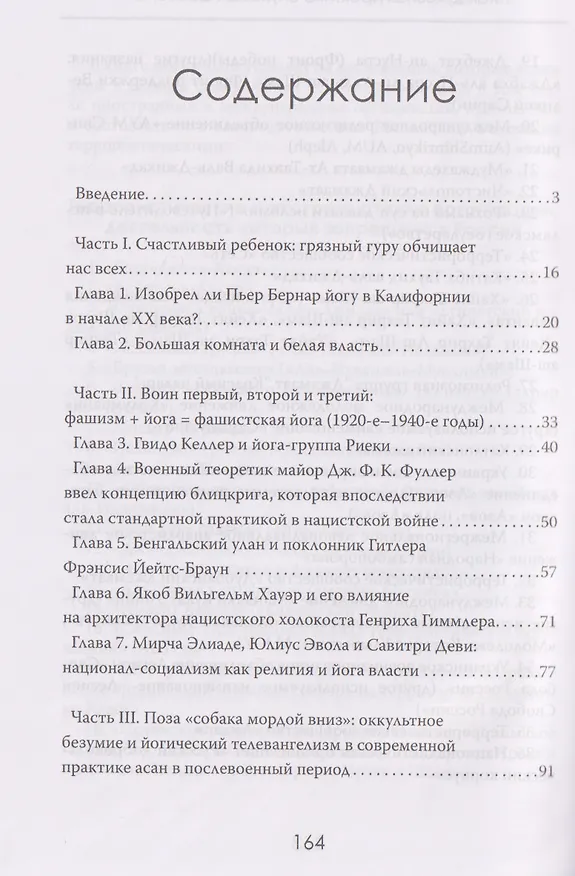 Книга Оккультный фитнес. Как духовная практика служила идеологии (Эдмунд Клейборн) — 3