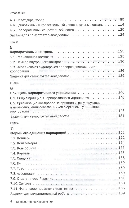 Книга Корпоративное управление. Учебное пособие () — 3