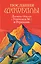 Послания Шамбалы.2-е изд. — 2332704 — 1