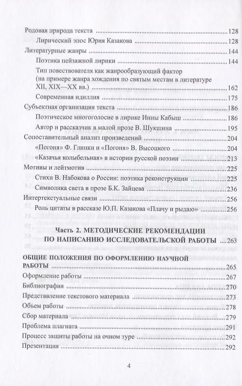 Книга Анализ художественного произведения. В помощь школьникам и студентам: как написать исследовательскую работу по литературоведению. Учебное пособие (Елена Балашова, Игорь Каргашин, Надежда Пак) — 3