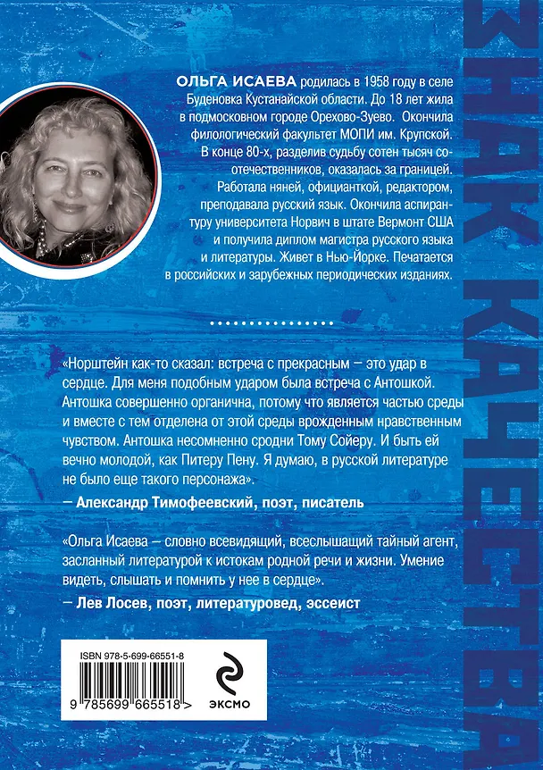 Книга Антошка Петрова, Советский Союз: рассказы (Ольга Исаева) — 2