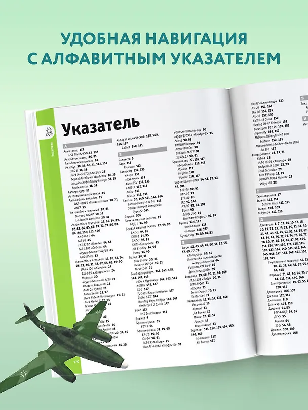 Книга Машины, поезда, корабли и самолеты (Вячеслав Ликсо) — 8