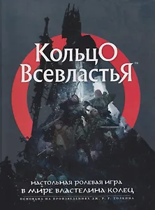 Кольцо Всевластья