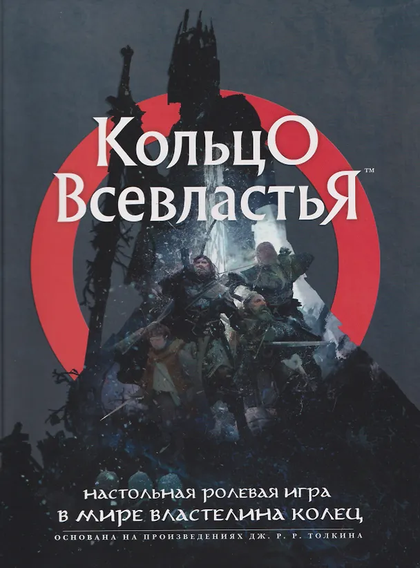 Книга Кольцо Всевластья (Франческо Непителло, Лоренцо Пирасси) — 1